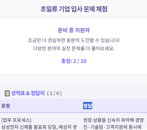 대기업 테스트